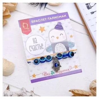 Браслет-оберег "Глазик" рука, цвет синий