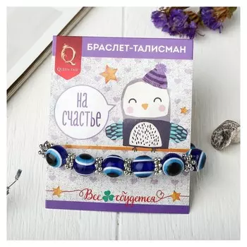 Браслет-оберег "Глазик" шар