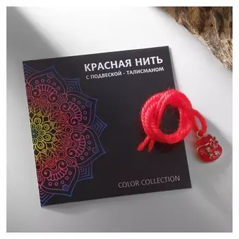 Браслет-оберег "Красная нить" мешочек удачи, цвет красный в золоте