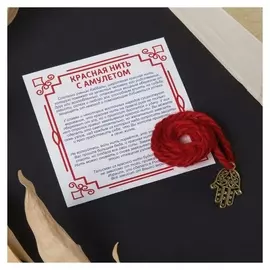 Браслет-оберег Красная нить от дурного глаза Хамса под золото