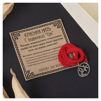 Браслет-оберег "Красная нить" знак ом в овале