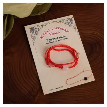 Браслет-оберег на красной нити "Кварц розовый", шар №8