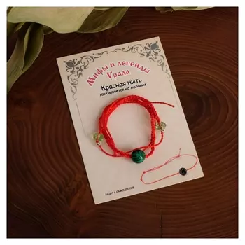 Браслет-оберег на красной нити "Малахит", шар №8