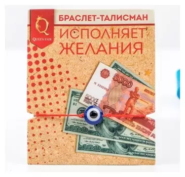 Браслет-оберег "Нить желаний" глазик