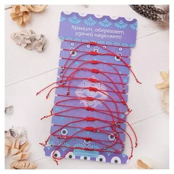 Браслет-оберег "Нить желаний" глазик набор 12 штук