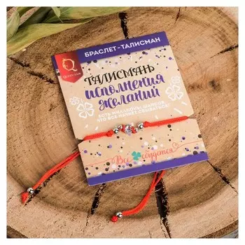 Браслет-оберег "Нить желаний" с кристаллом, цвет красный