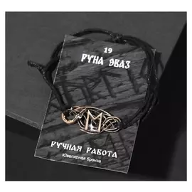Браслет рунический "Эваз" ,d=8см