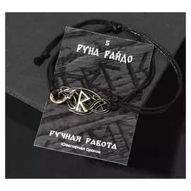 Браслет рунический "Райдо" ,d=8см