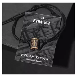 Браслет рунический с бусиной "Иса" ,d=8см