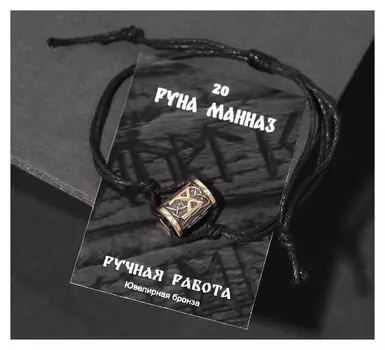 Браслет рунический с бусиной "Манназ" ,d=8см