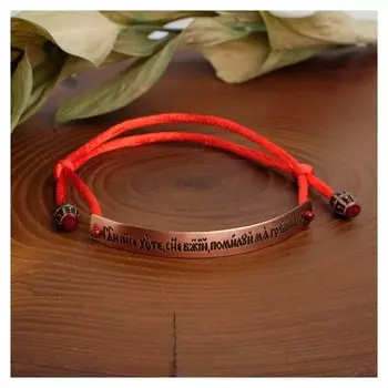 Браслет-шнурок на красной нити "Молитва иисусу" длина регулируется