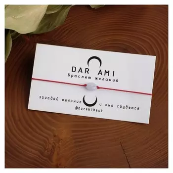 Браслет желаний "Агат голубой" Сапфирин на бордовой нити, длина регулируется