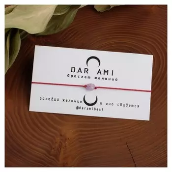 Браслет желаний "Аметист" на бордовой нити, длина регулируется