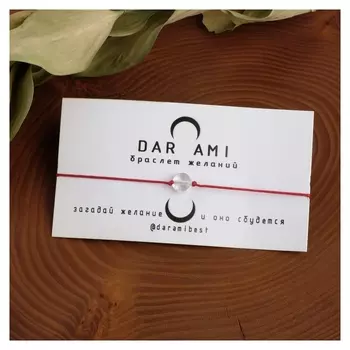 Браслет желаний "Горный хрусталь" на бордовой нити, длина регулируется