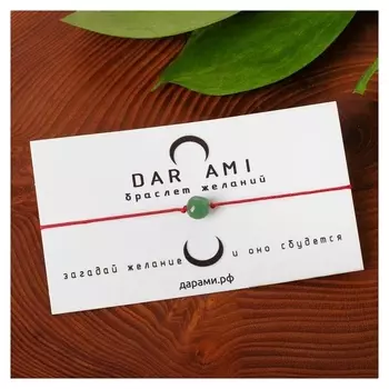 Браслет желаний "Нефрит" на бордовой нити, длина регулируется