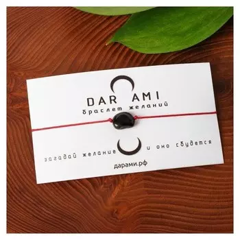 Браслет желаний "Обсидиан" на бордовой нити, длина регулируется