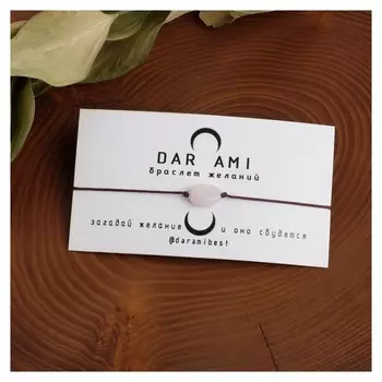 Браслет желаний "Опал розовый" на коричневой нити, длина регулируется