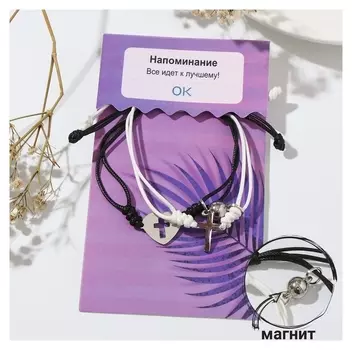 Браслеты "Неразлучники" на магните, сердце с крестом, цвет чёрно-белый