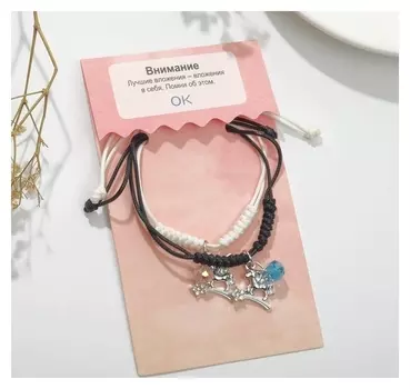 Браслеты "Неразлучники" небесные собачки со звёздами, цвет чёрно-белый