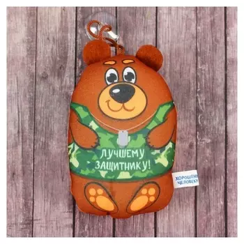 Брелок-антистресс на присоске "Лучшему защитнику", 11 см