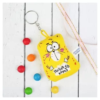 Брелок антистресс «Погладь Котэ»