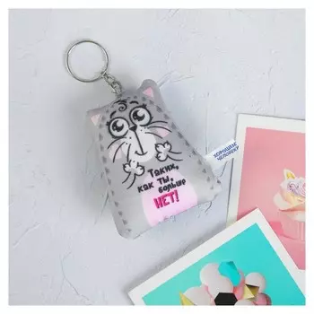 Брелок-антистресс «Таких, как ты, больше нет!», 6х7см