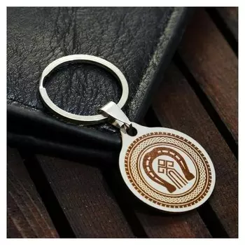 Брелок "Чур меня", мед. сталь