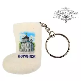 Брелок-валенок ручной работы «Воронеж. благовещенский собор»