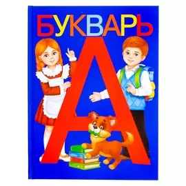 Букварь