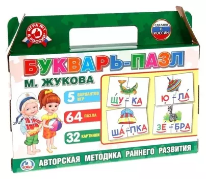 Букварь-пазл «5 игр М. Жукова»