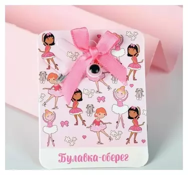 Булавка-оберег "Для дочки", цвет розовый,3см