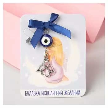 Булавка-оберег "Исполнение желаний", цвет синий,3см