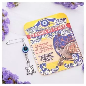 Булавка-оберег "От негатива", 2,2см