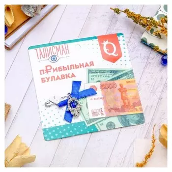 Булавка-оберег с бантиком "Прибыльная", цвет синий в серебре
