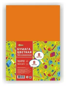 Бумага цветная №1school 8л.8цв.а4 мелован отличник