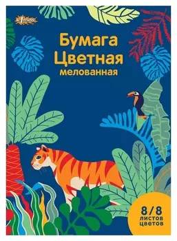 Бумага цветная №1school, 8л, 8цв, А4, живая природа, мелованная