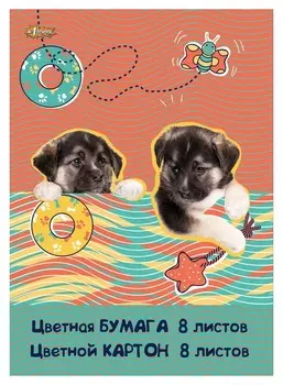 Бумага цветная №1school,8л+8л картон, 8цв,а4, щенята,офсет,100гр