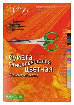 Бумага цветная 20л.20цв,а4 немелован,самоклеящаяся №6,11-420-52