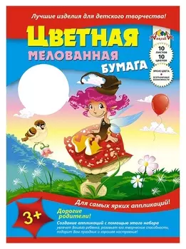Бумага цветная а3,10л.10цв.мелованная апплика с0390