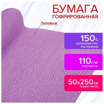 Бумага гофрированная/креповая, 110 г/м2, 50х250 см, лиловая, в рулоне, остров сокровищ, 112546