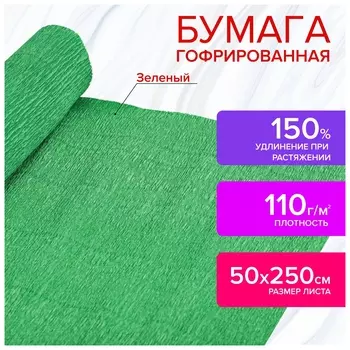 Бумага гофрированная/креповая, 110 г/м2, 50х250 см, зеленая, в рулоне, остров сокровищ, 112550
