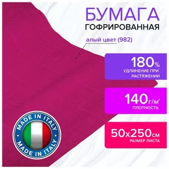 Бумага гофрированная/креповая (Италия) 140 г/м2, 50х250 см, алая (982), Brauberg Fiore, 112561