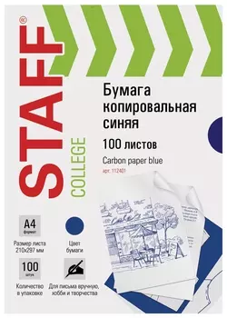 Бумага копировальная (Копирка), синяя, А4, 100 листов, Staff, 112401