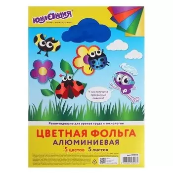 Бумага металлизированная (Фольга) А4, алюминиевая, "Юнландия", 5 листов, 5 цветов