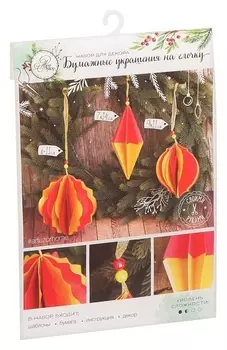 Бумажные украшения на ёлочку «Яркий праздник», набор для декора, 21 × 29,7 см