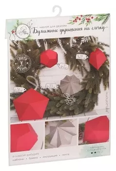 Бумажные украшения на ёлочку «Зимний вечер», набор для декора, 21 × 29,7 см