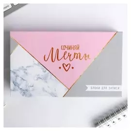 Бумажный блок в пластиковом футляре "Сочиняй мечты"