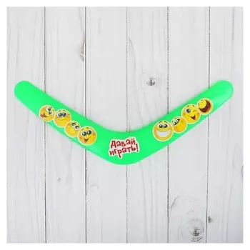 Бумеранг "Давай играть!" 30 см