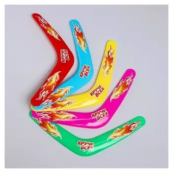 Бумеранг «Круче всех», 30 см