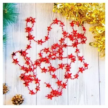 Бусы на ёлку 2,7 м "Звёзды" D-10 мм красные